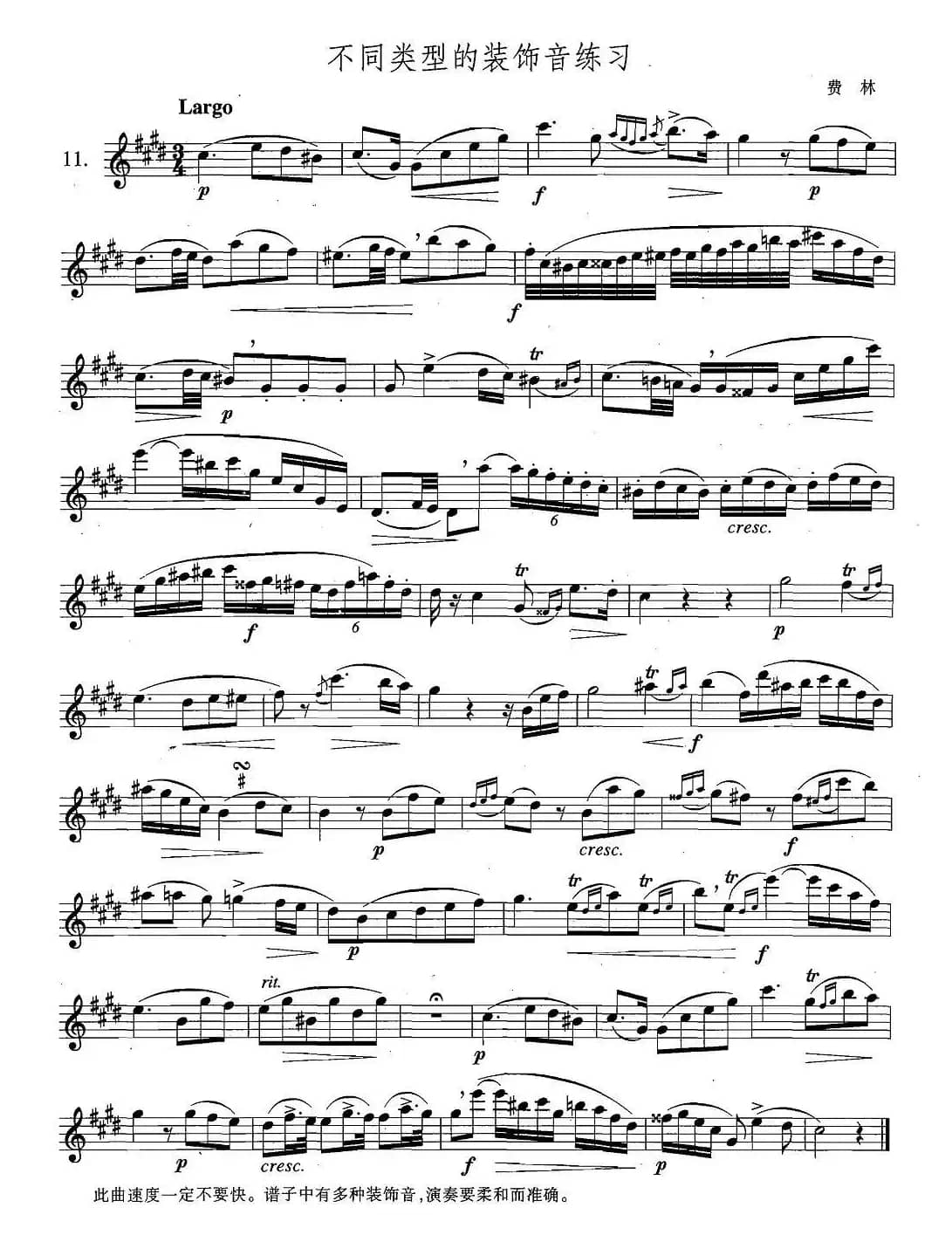 萨克斯练习曲合集（4—11）不同类型的装饰音练习