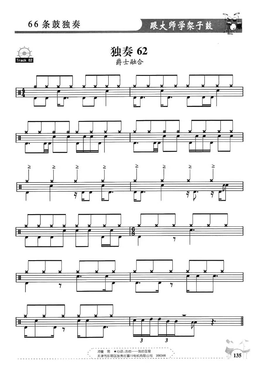 架子鼓独奏练习谱66条（61—66）