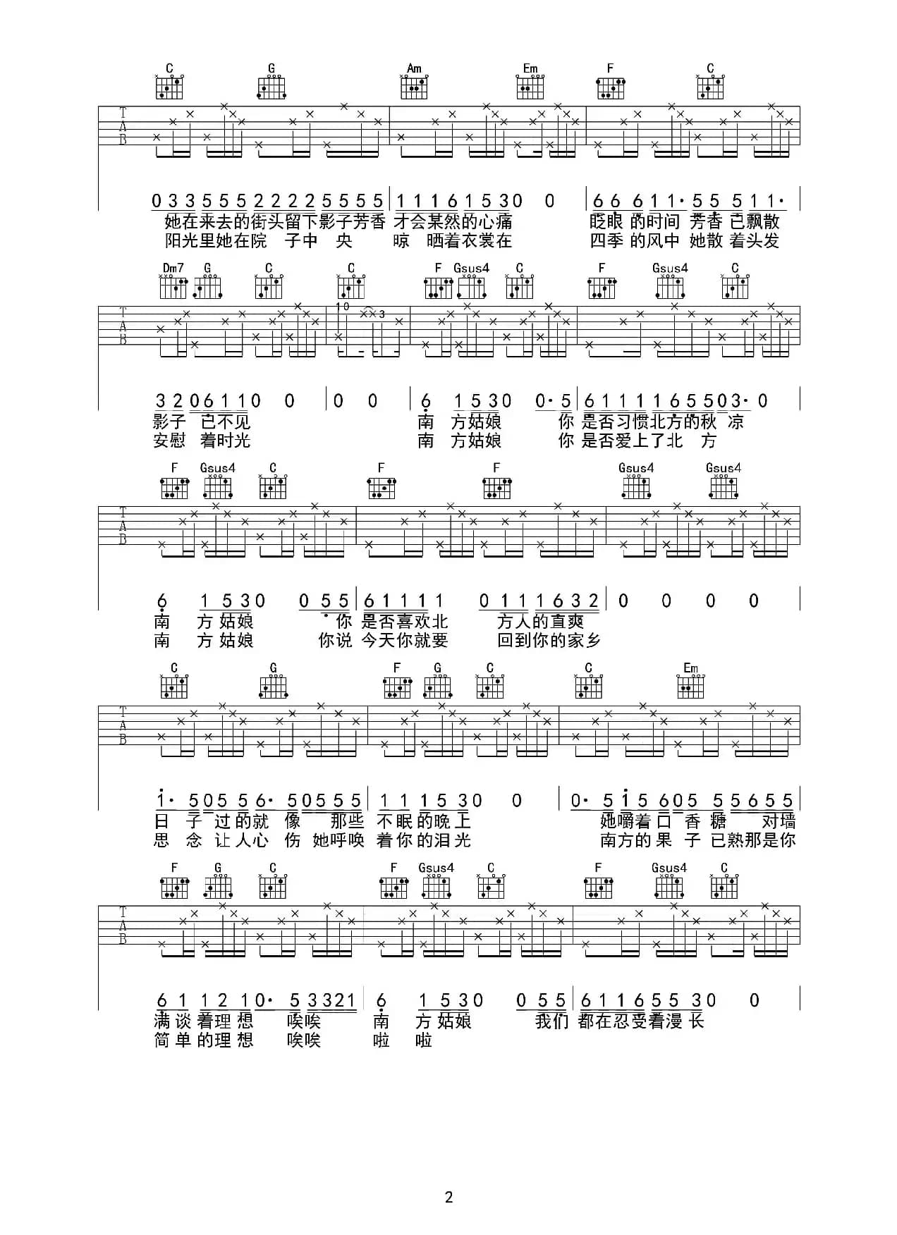 南方姑娘（魏小琪制谱版）