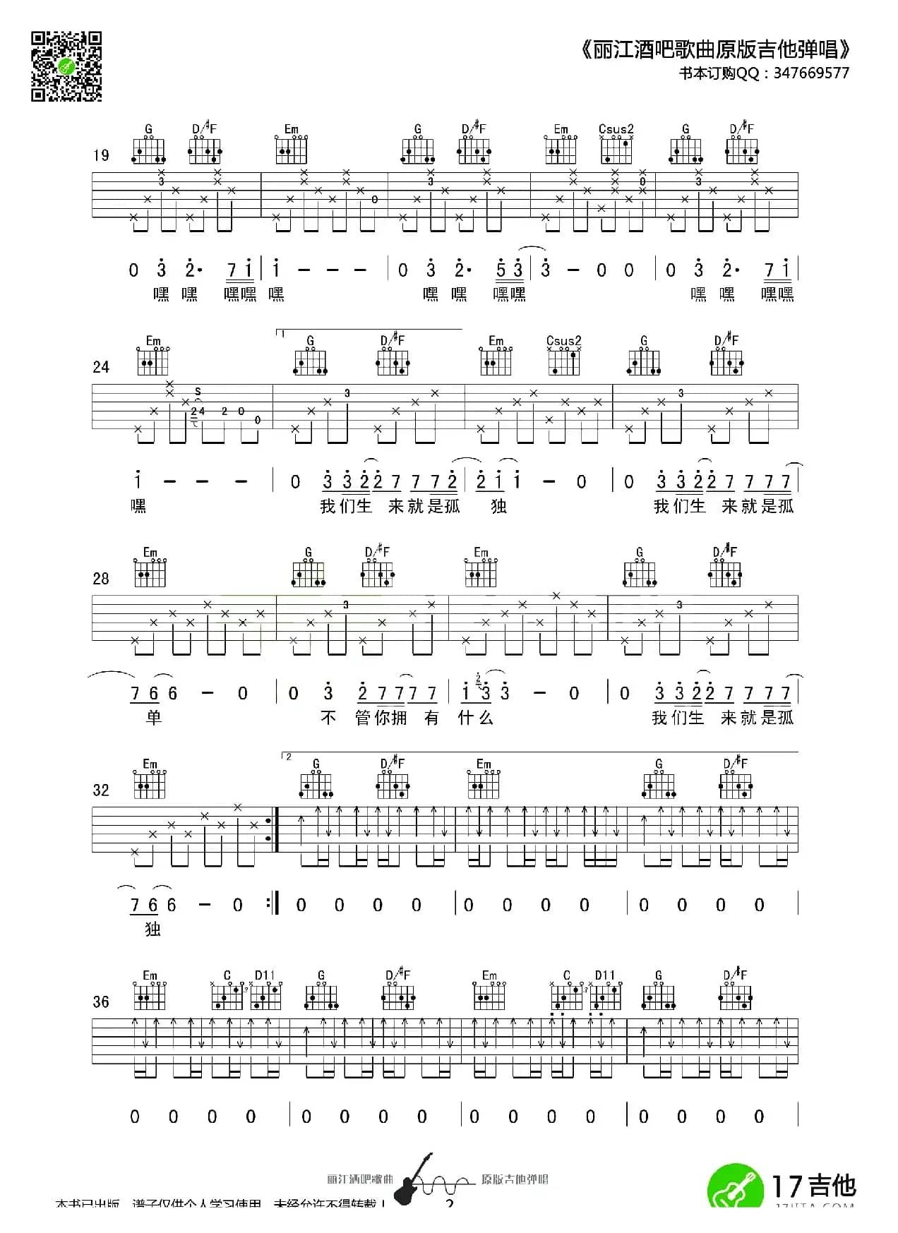 梵高先生（丽江酒吧编配版）