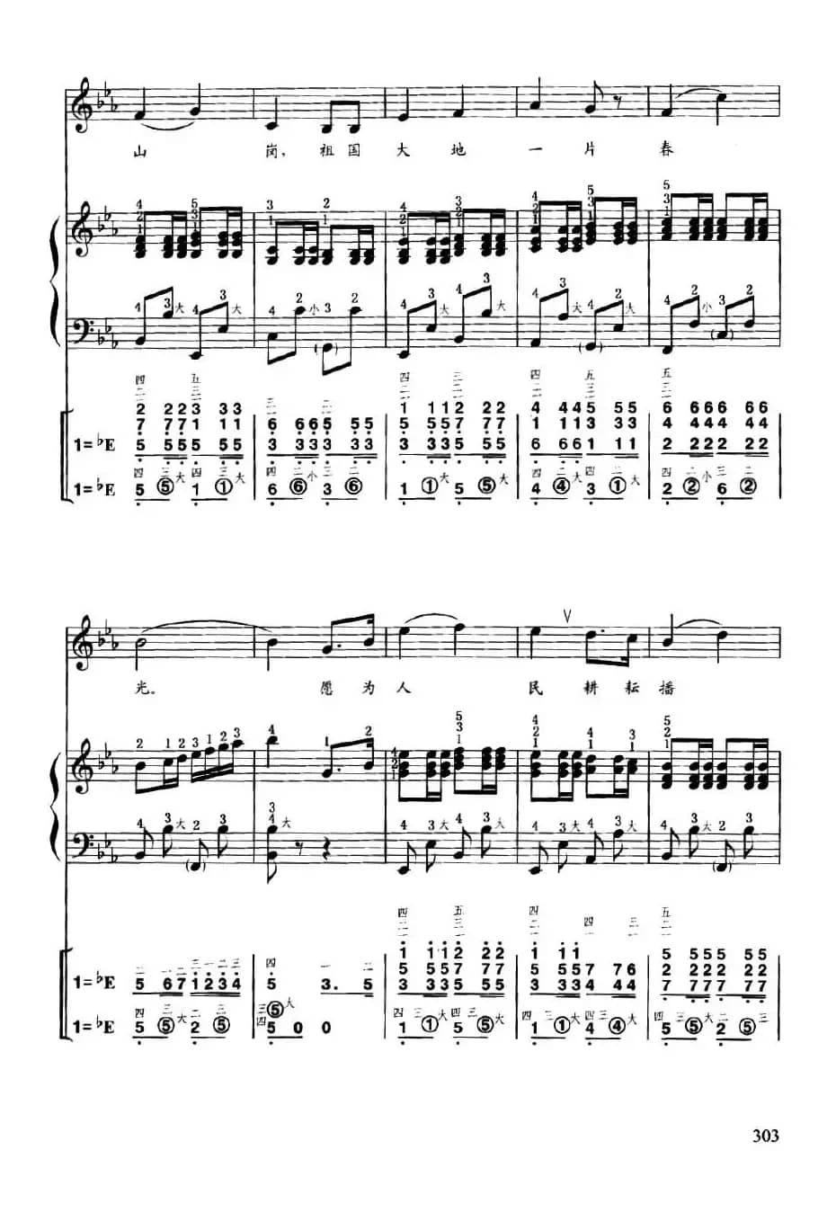 女飞行与之歌（线简谱对照、带指法、带歌词版）