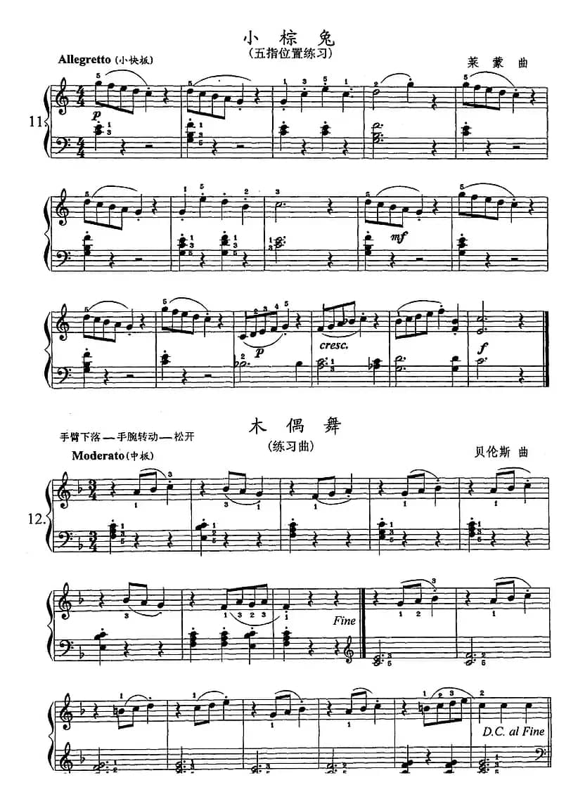 钢琴综合教程：第七课