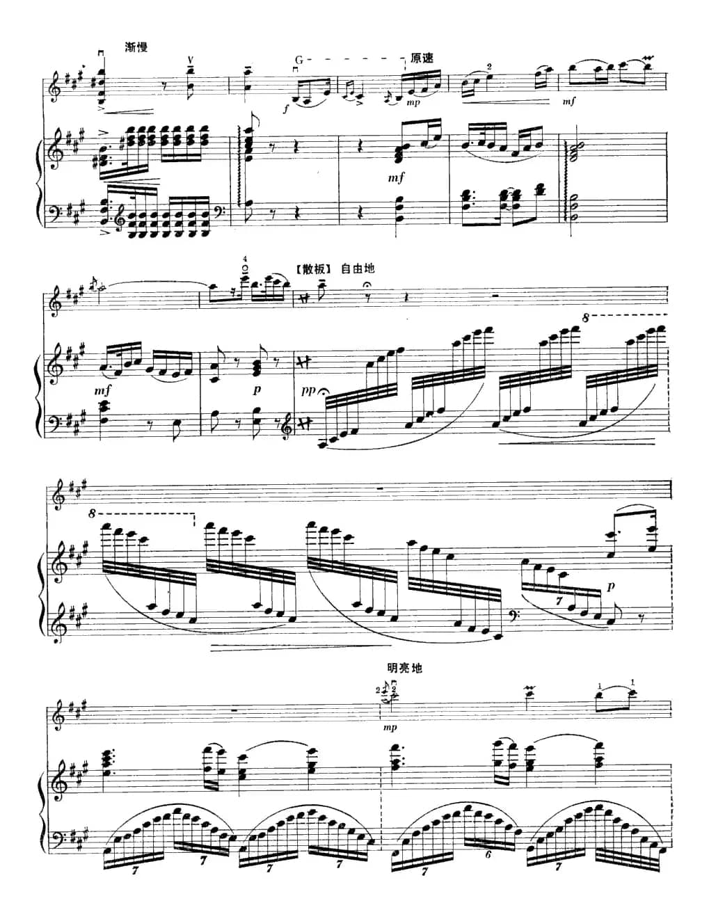 迎来春色换人间（小提琴+钢琴伴奏）