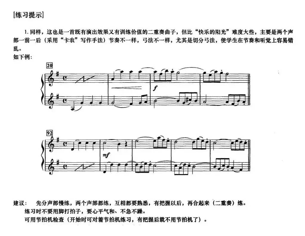 初级小提琴二重奏：唱歌班