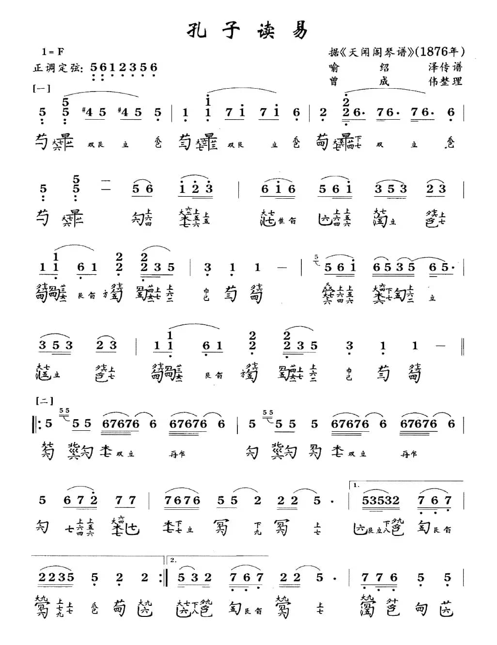 孔子读易（古琴谱、简谱+减字谱）