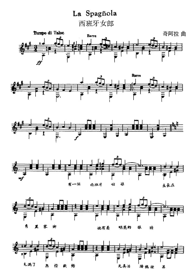 西班牙吉他独奏曲：西班牙女郎