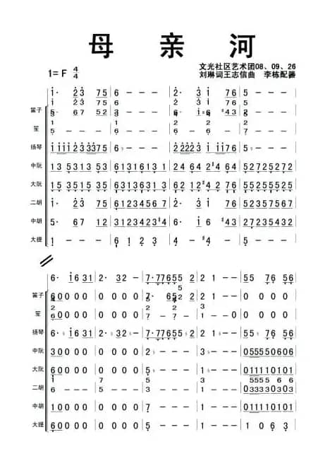 母亲河（民乐合奏总谱）