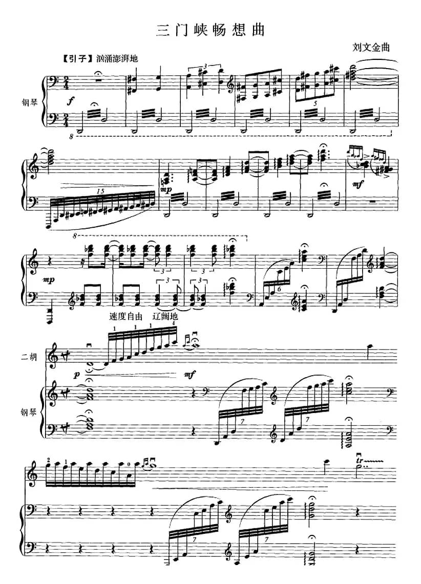 三门峡畅想曲（二胡+钢琴伴奏）