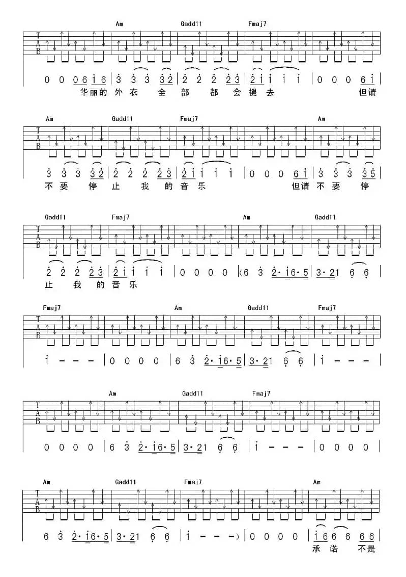 不要停止我的音乐