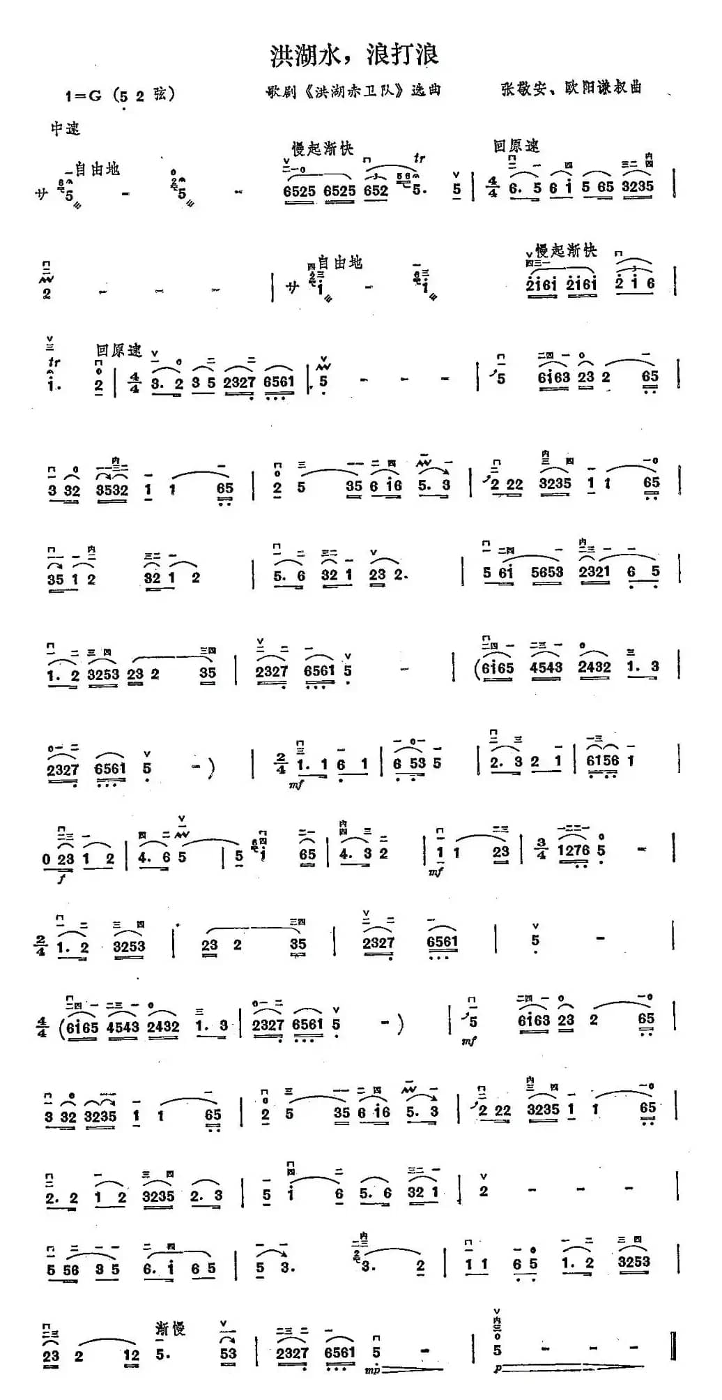 洪湖水，浪打浪