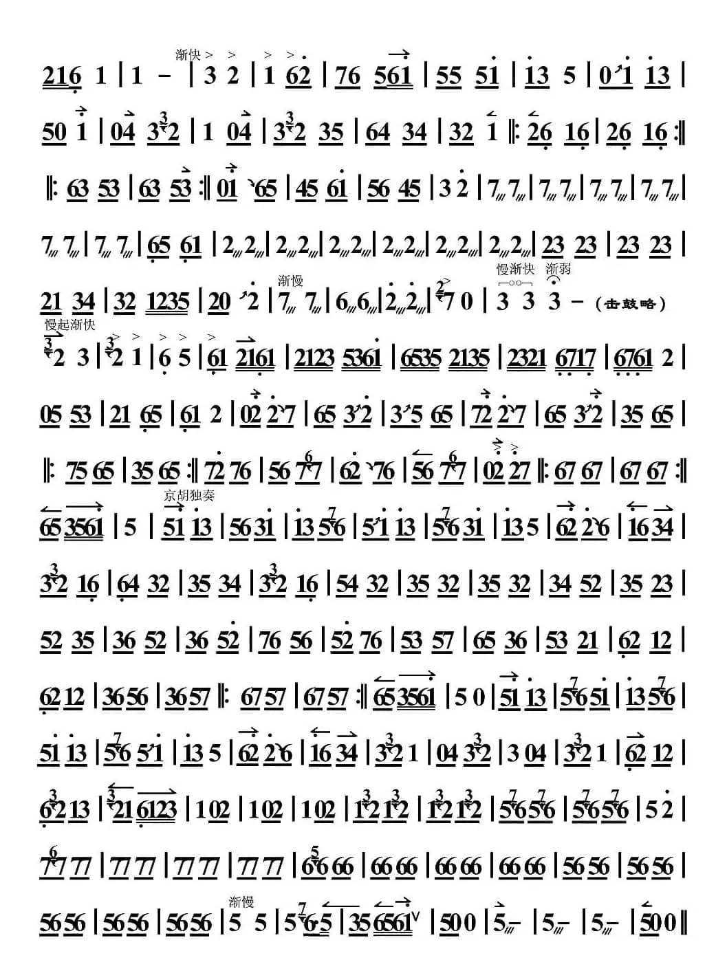 京胡曲：夜深沉（迟彦春演奏版）