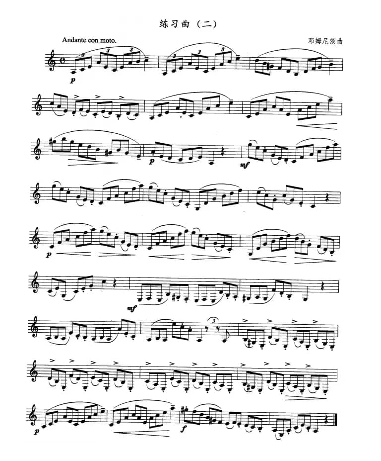 单簧管考级教材·第二级