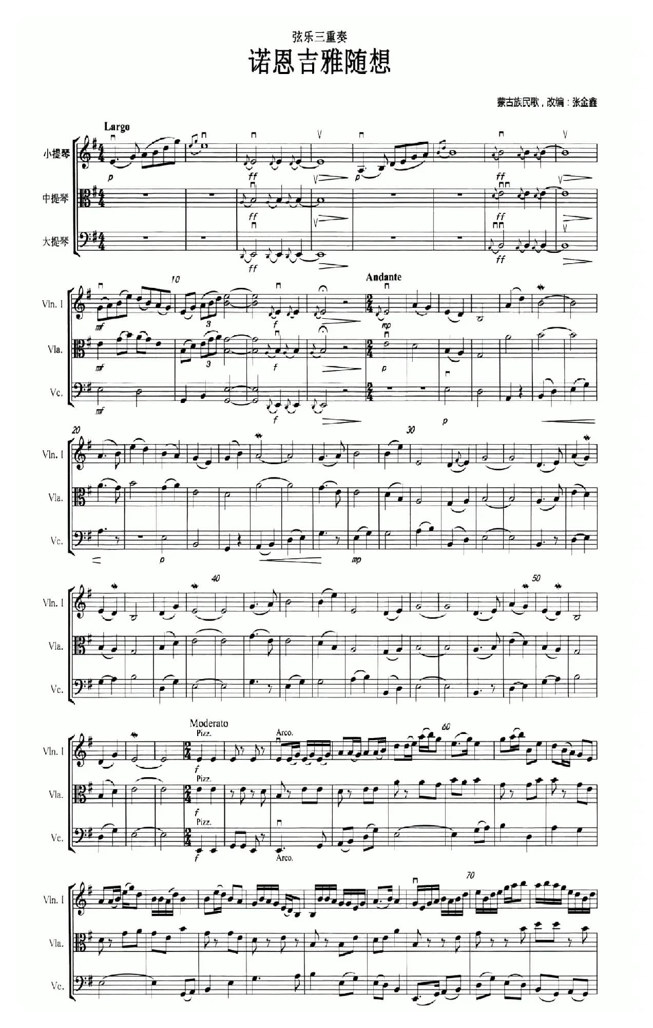 诺恩吉雅随想（弦乐三重奏）