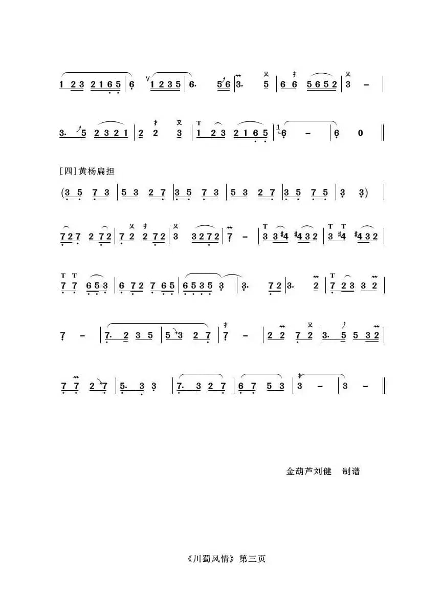 葫芦丝十部联奏之川蜀风情