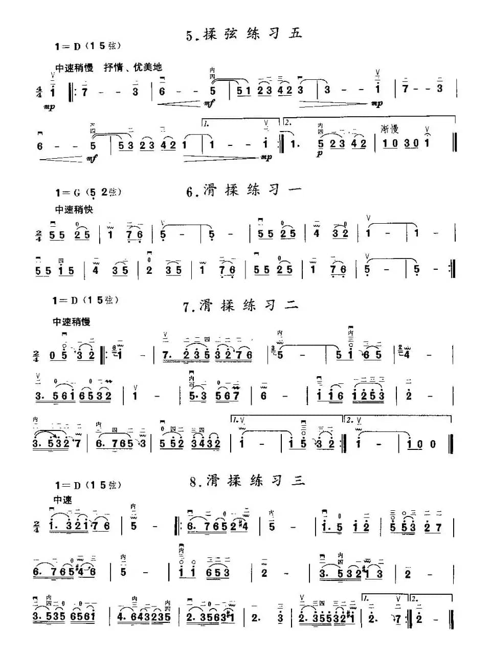 二胡微型练习曲：揉弦练习