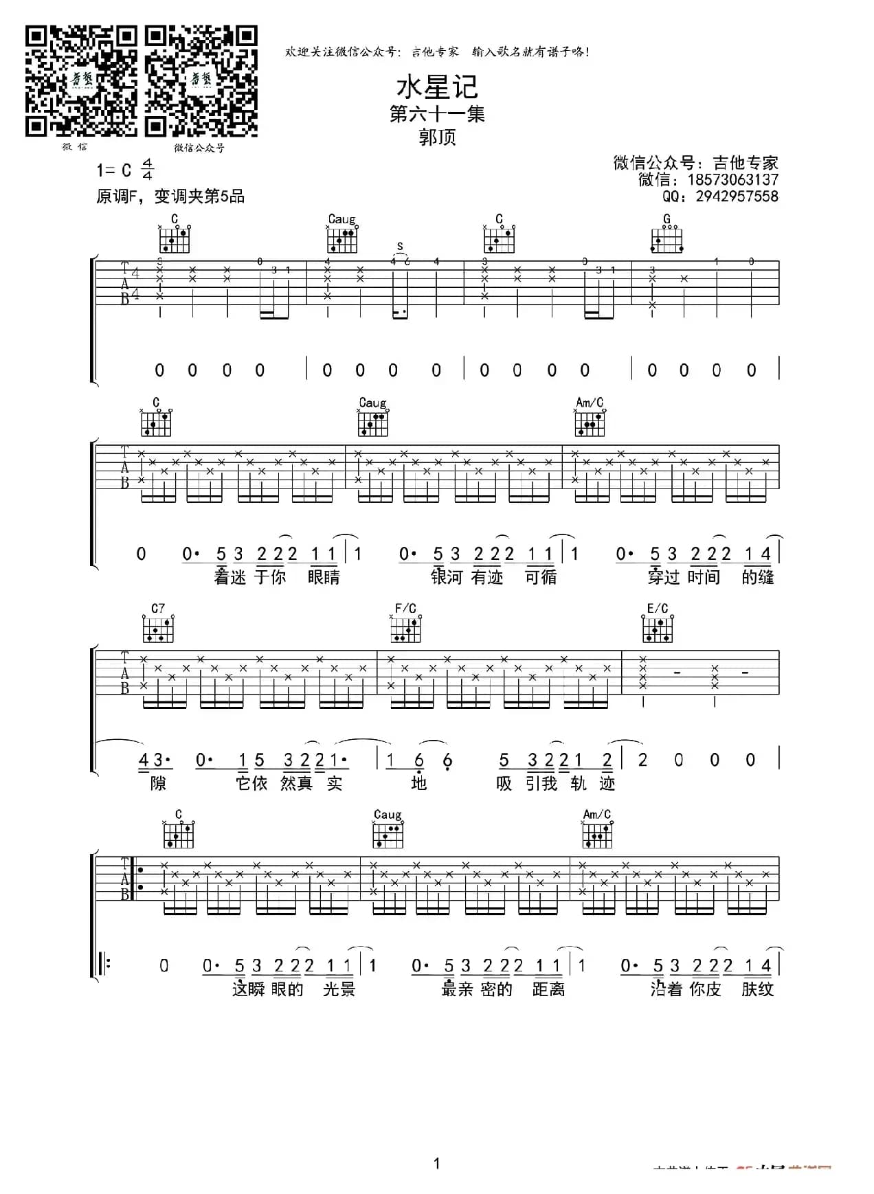 水星记（音艺乐器编配版）