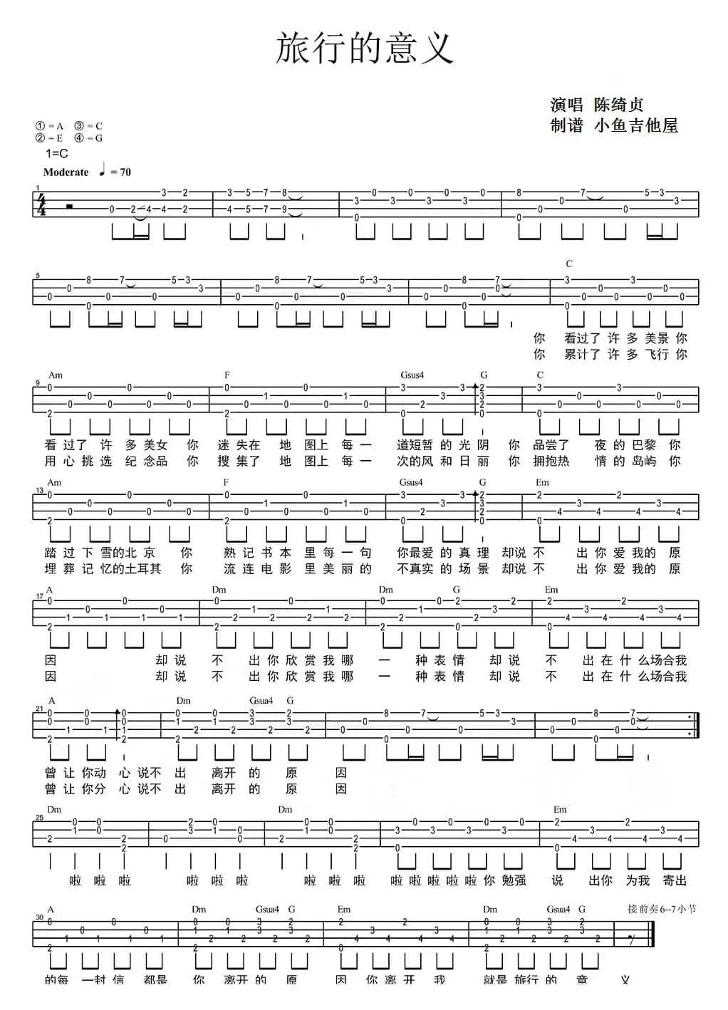 旅行的意义（尤克里里弹唱谱）