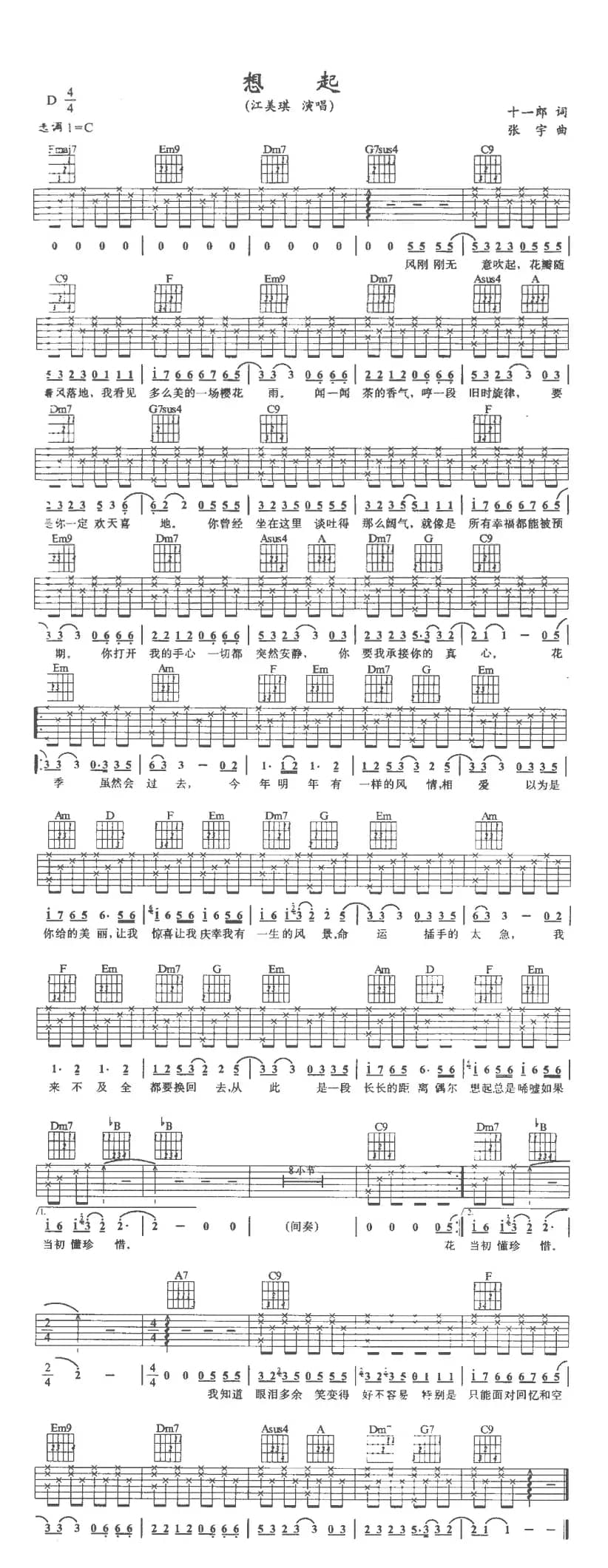 想起（十一郎词 张宇曲）