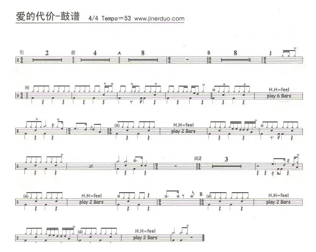 爱的代价（架子鼓谱）