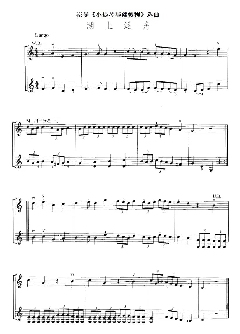 霍曼《小提琴基础教程》选曲：湖上泛舟（二重奏）