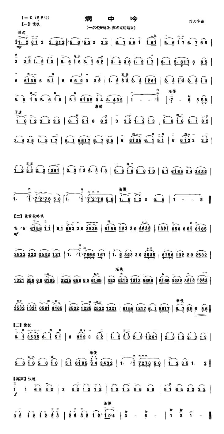 病中吟（又名：安适、胡适）