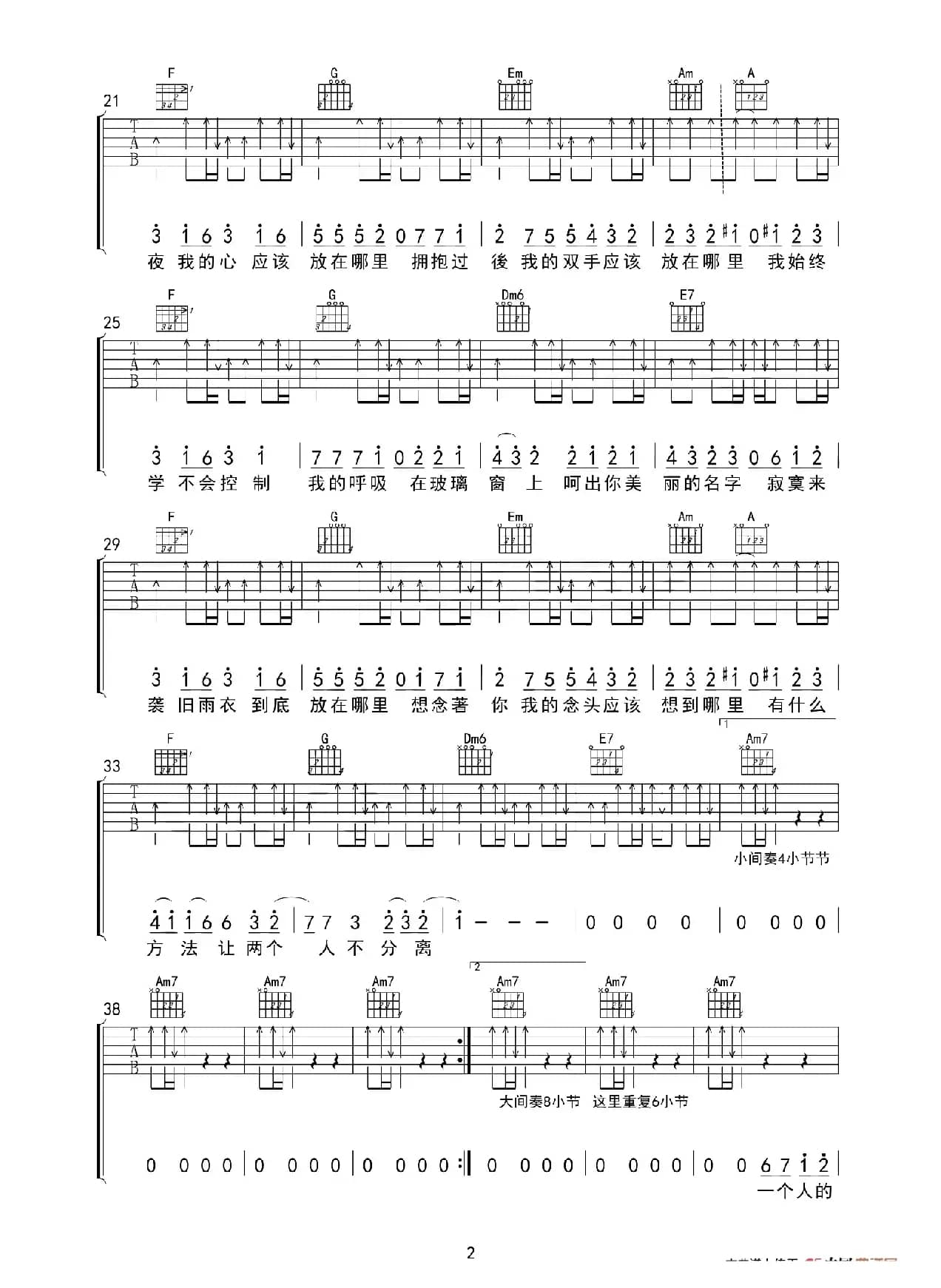 突然想起你（小宇吉他站编配版）