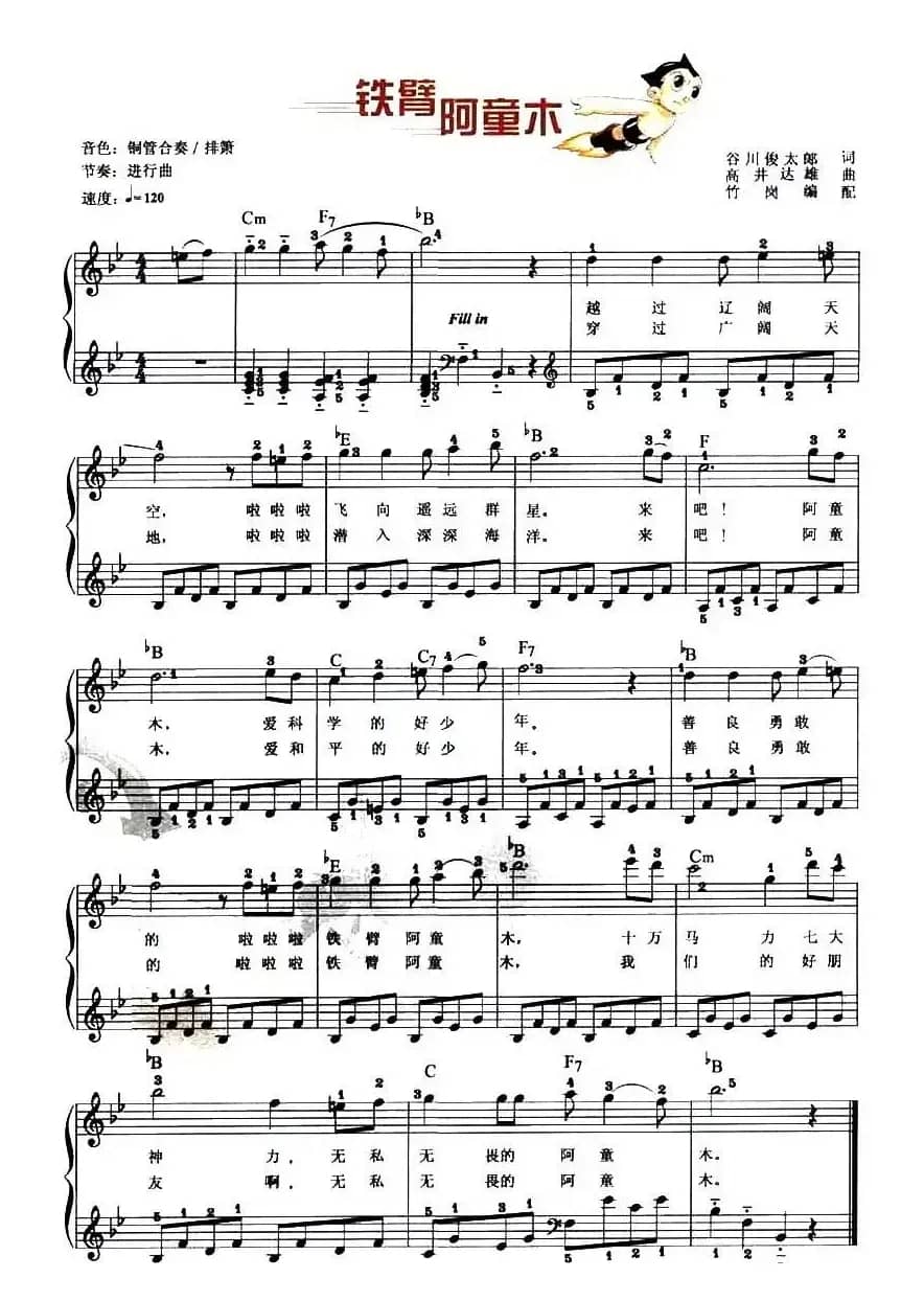 铁臂阿童木（弹唱谱）
