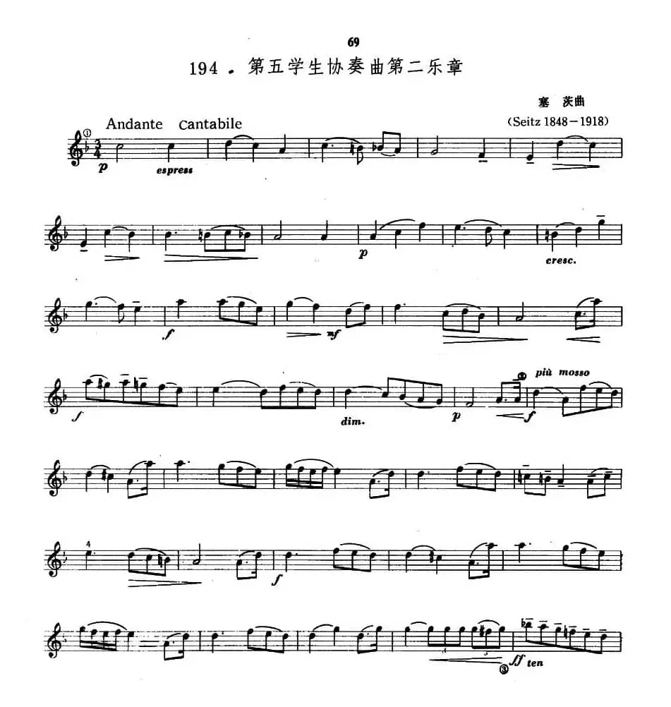 第五学生协奏曲第二乐章