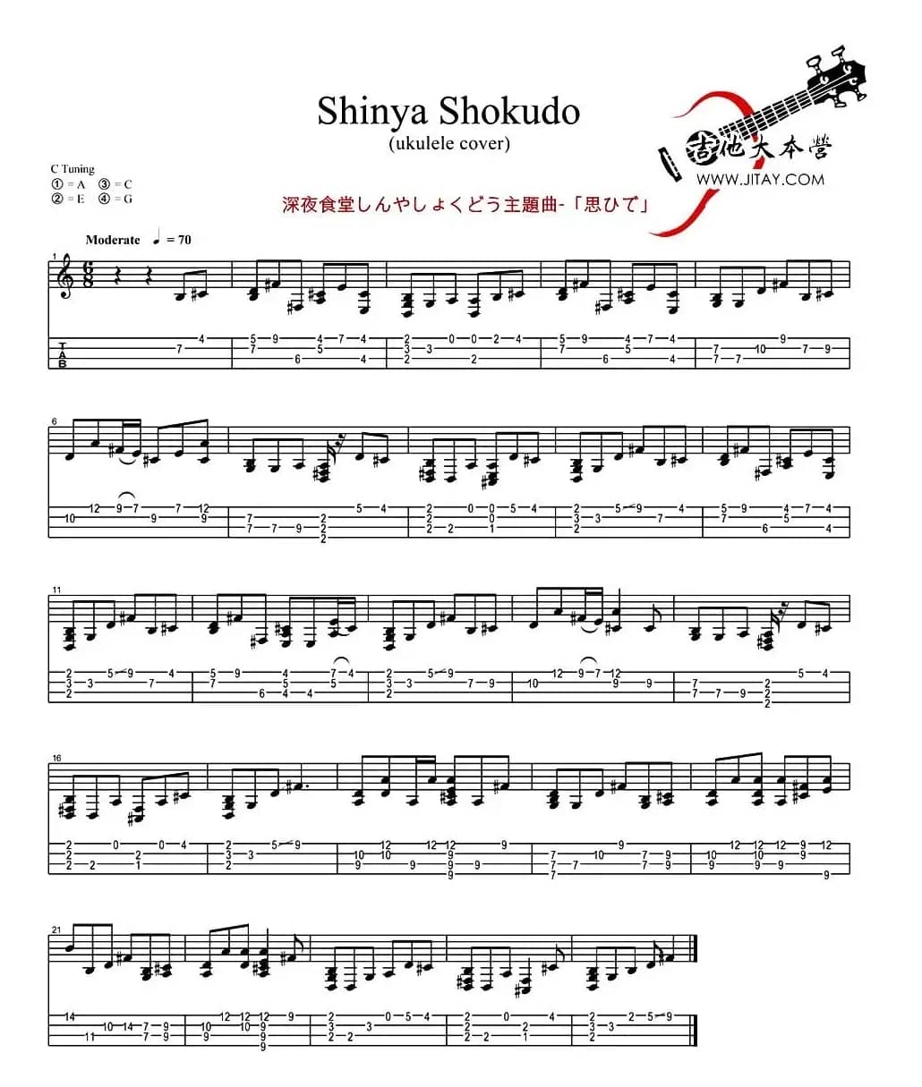 日剧《​深夜食堂》主题曲（尤克里里谱）