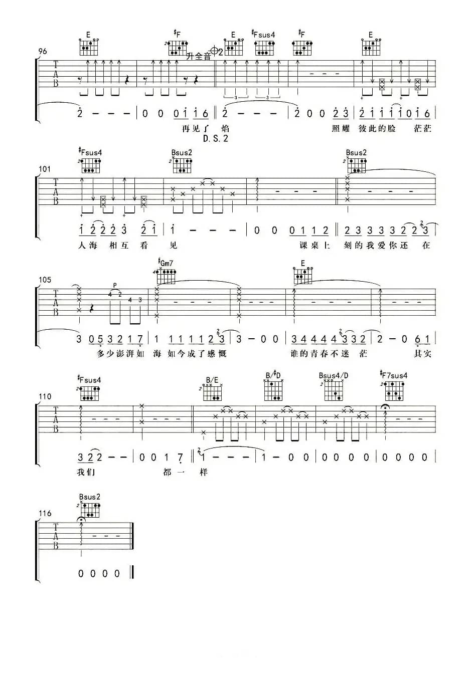 不说再见（杨鑫编配版）