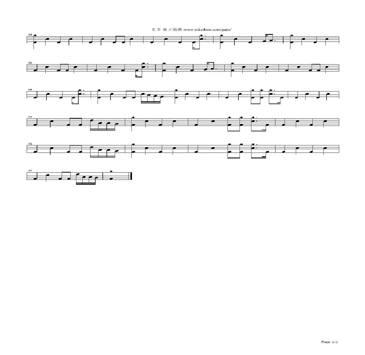 大地-beyond（架子鼓谱）