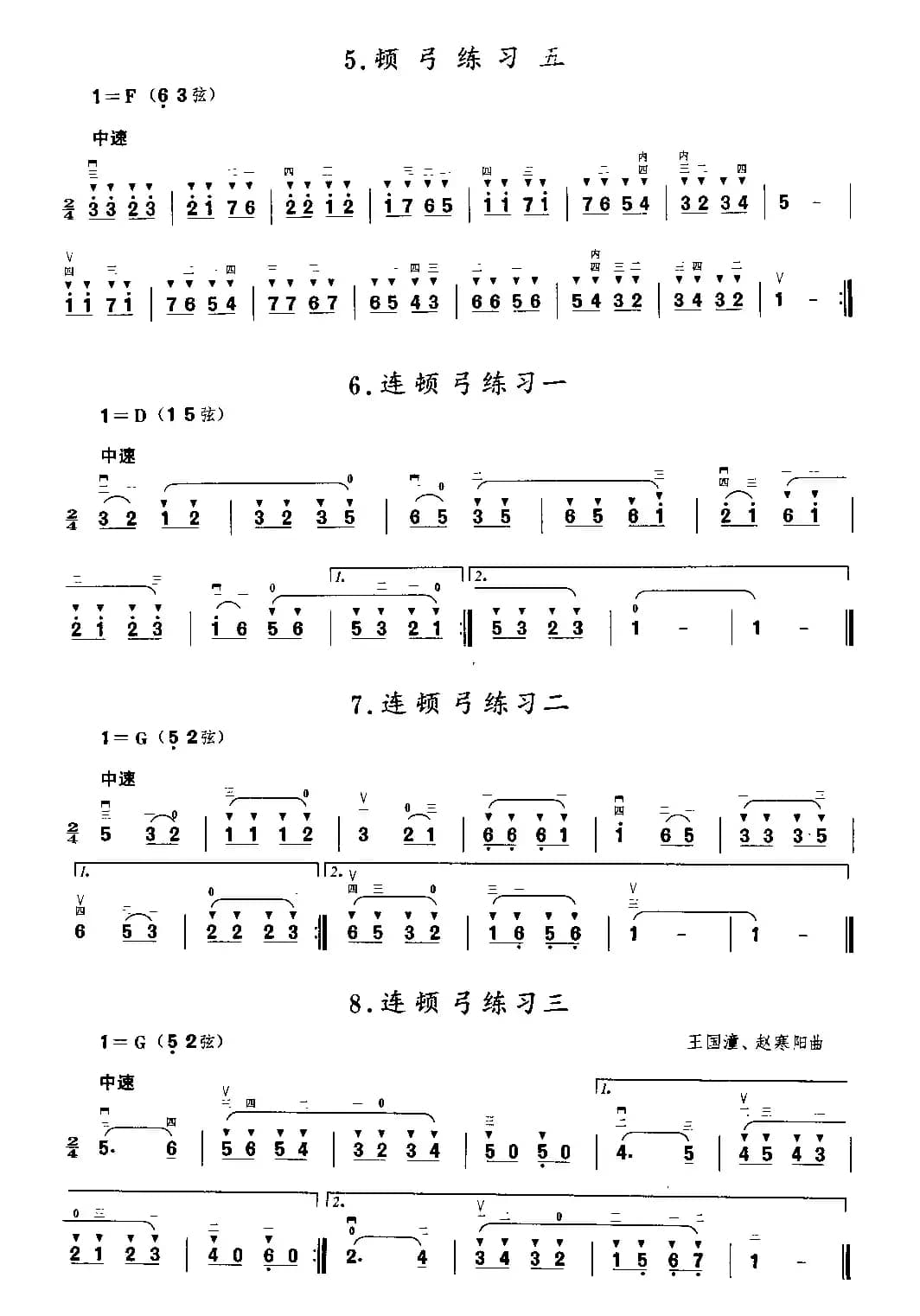 二胡微型练习曲