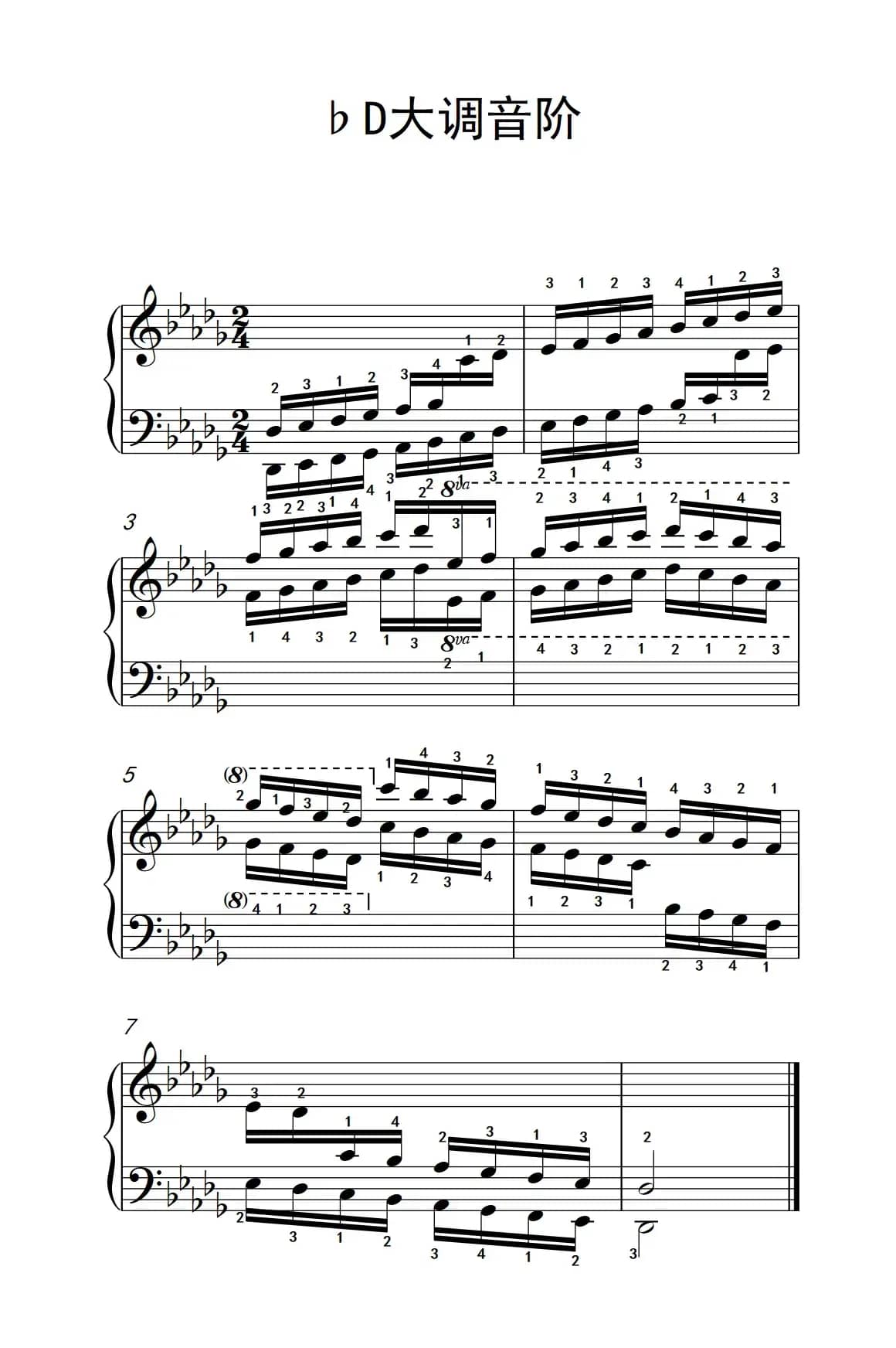 第八级21.♭D大调音阶（中央音乐学院 钢琴（业余）考级教程 7-9级）
