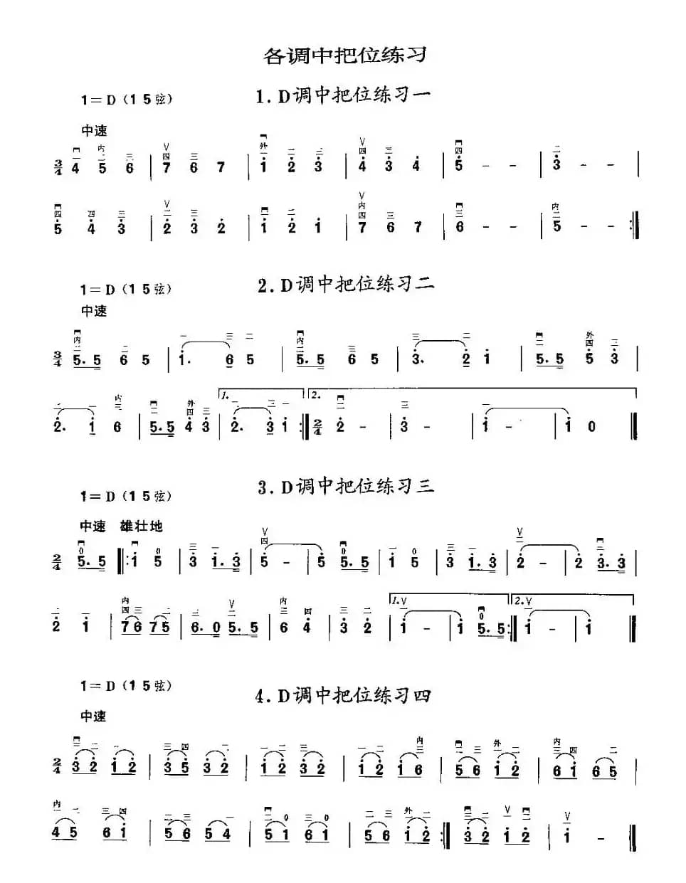 二胡微型练习曲：各调中把位练习