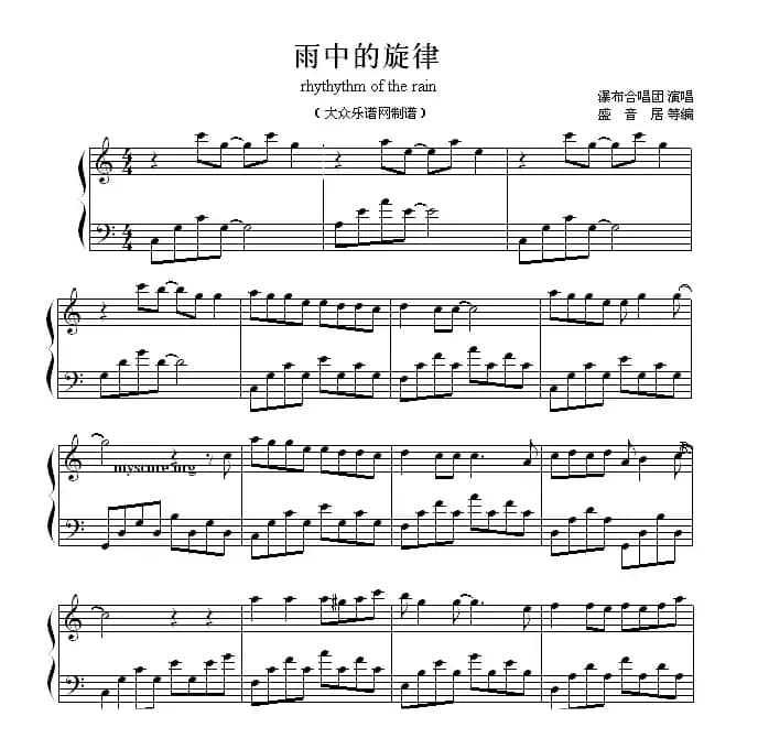 雨中的旋律