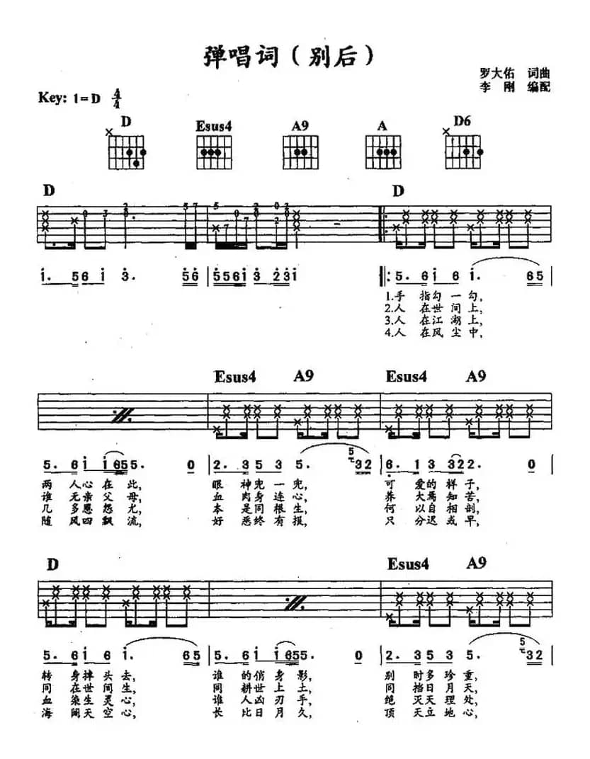 弹唱词（别后）