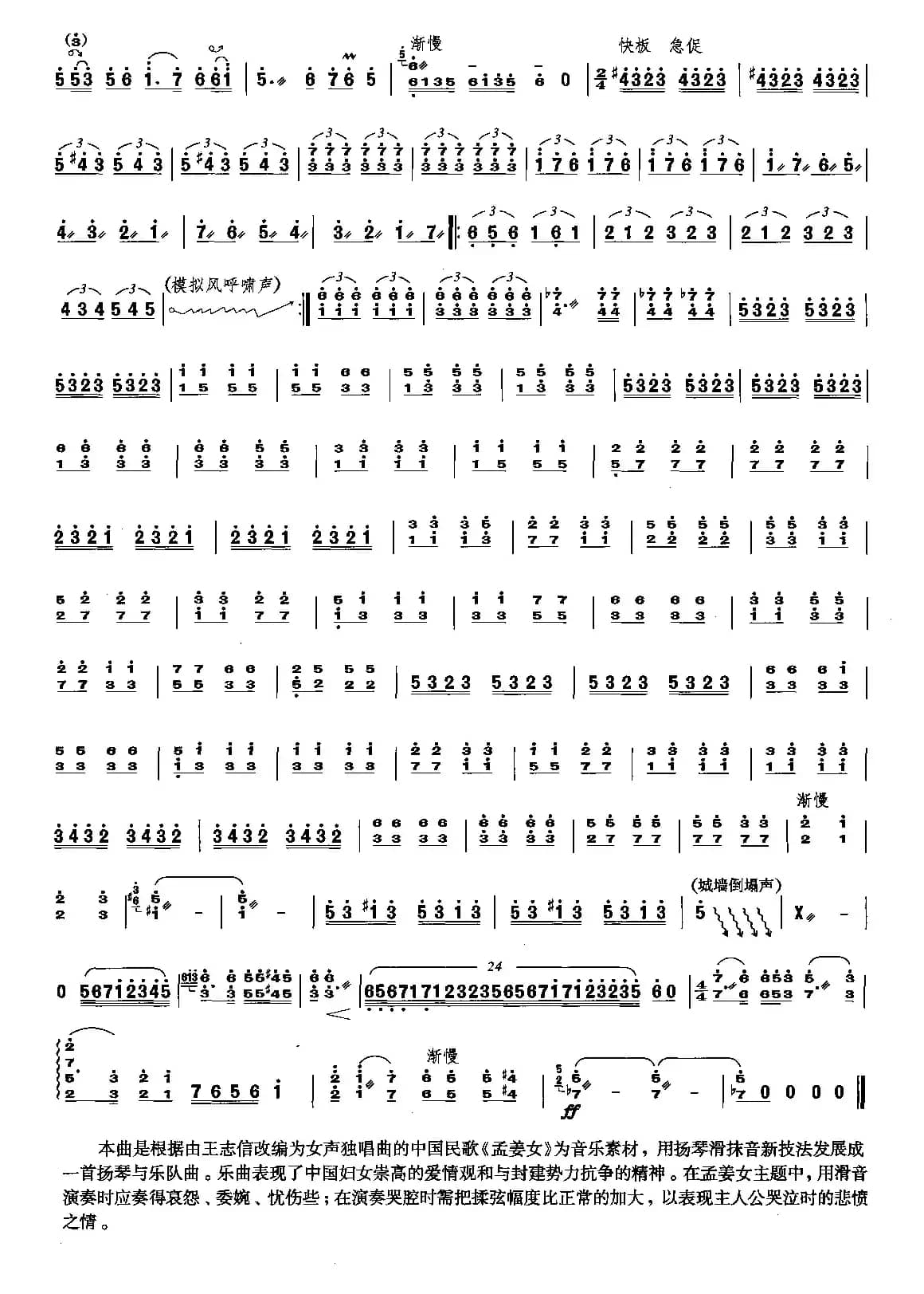 孟姜女（扬琴与乐队交响诗）（郑宝恒编曲）