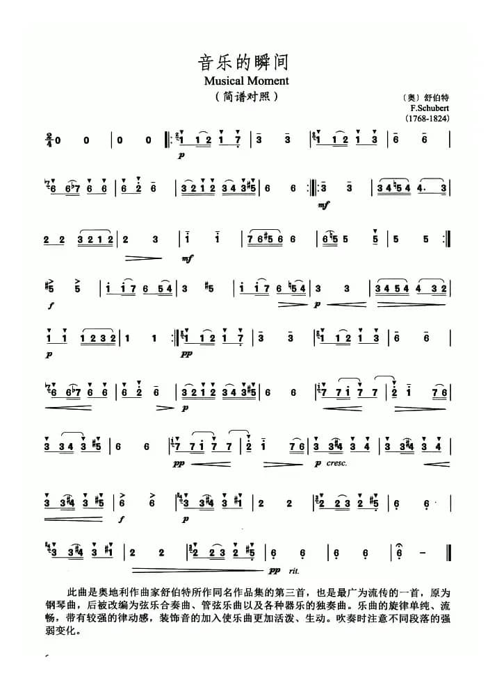 音乐的瞬间（口琴+钢琴伴奏、简谱对照版）