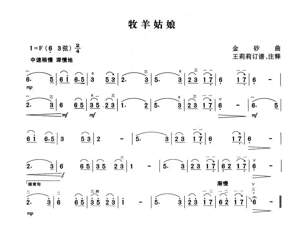 牧羊姑娘（金砂作曲）