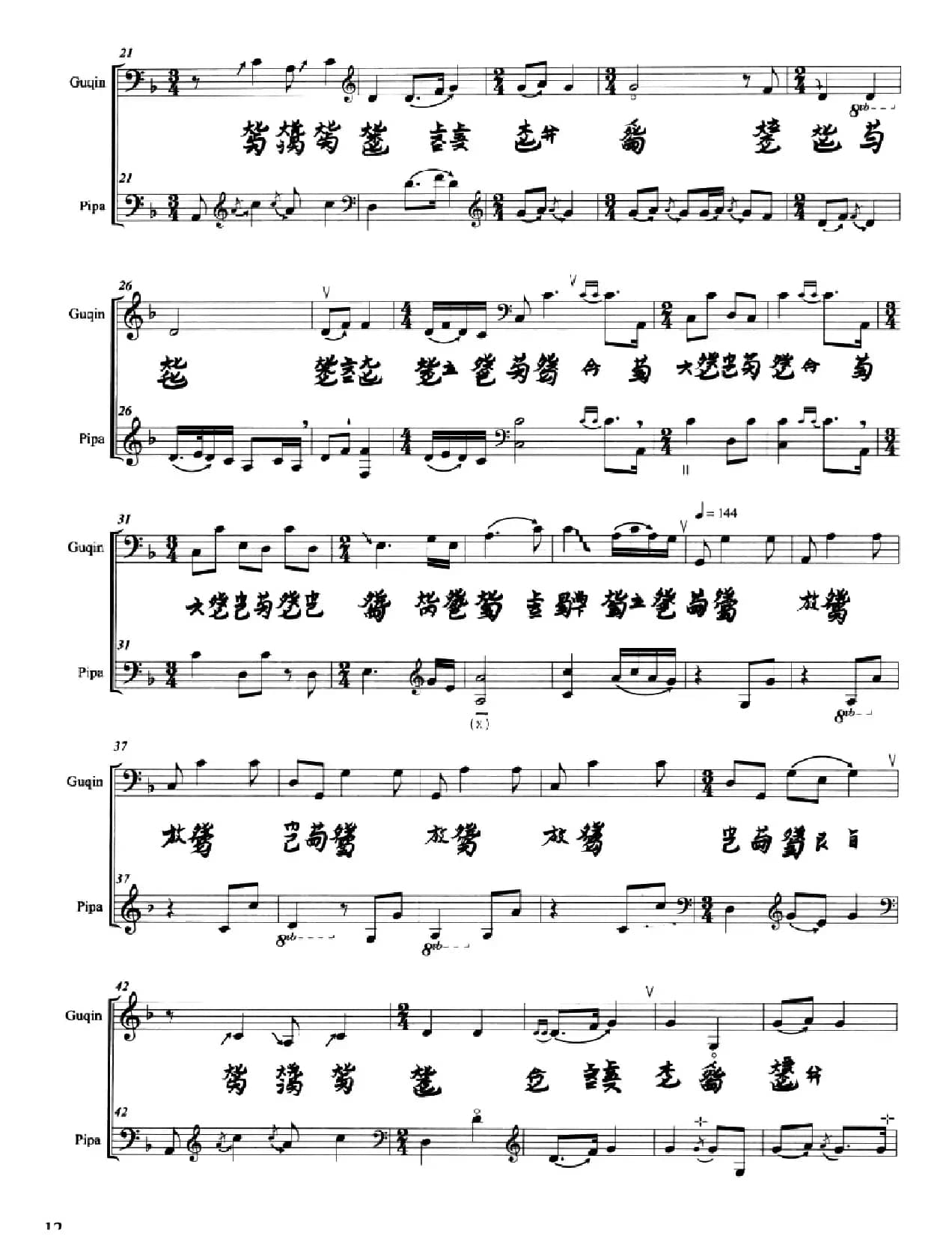 醉渔唱晚（古筝琵琶二重奏）