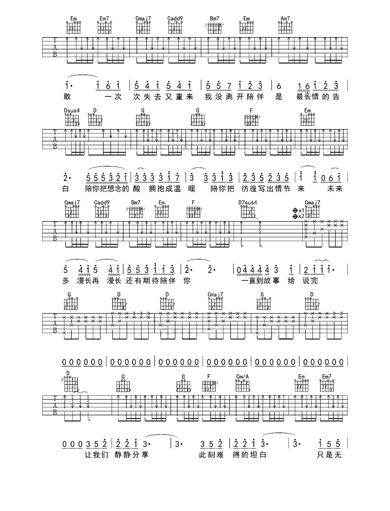 陪你度过漫长岁月（小伟编配版）