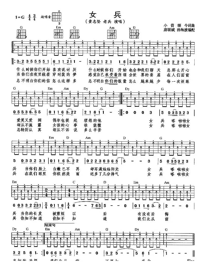 女兵（小曾 颂今词曲）