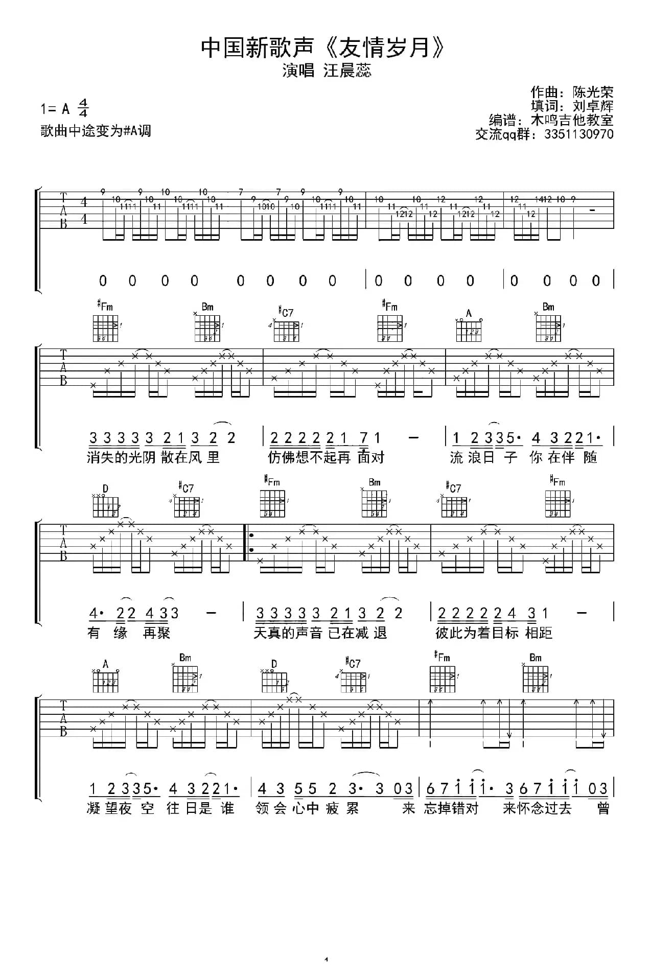 友情岁月（木鸣吉他教室编配版）