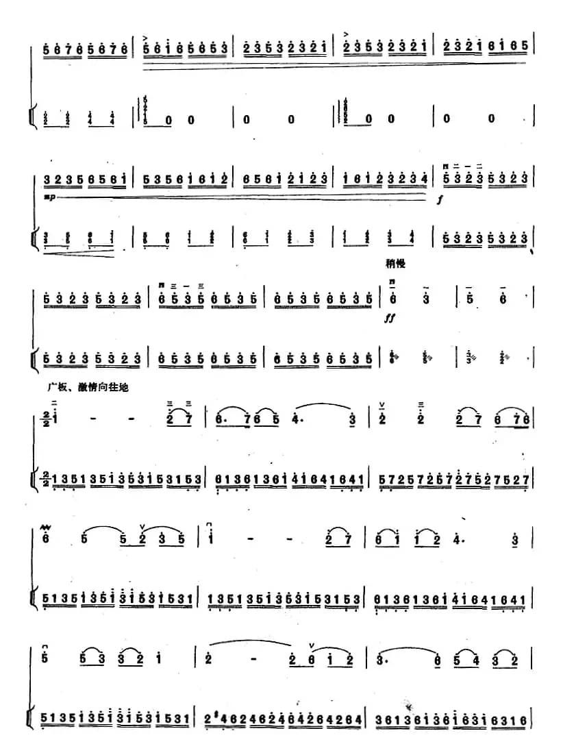 溪边情话（扬琴伴奏谱）