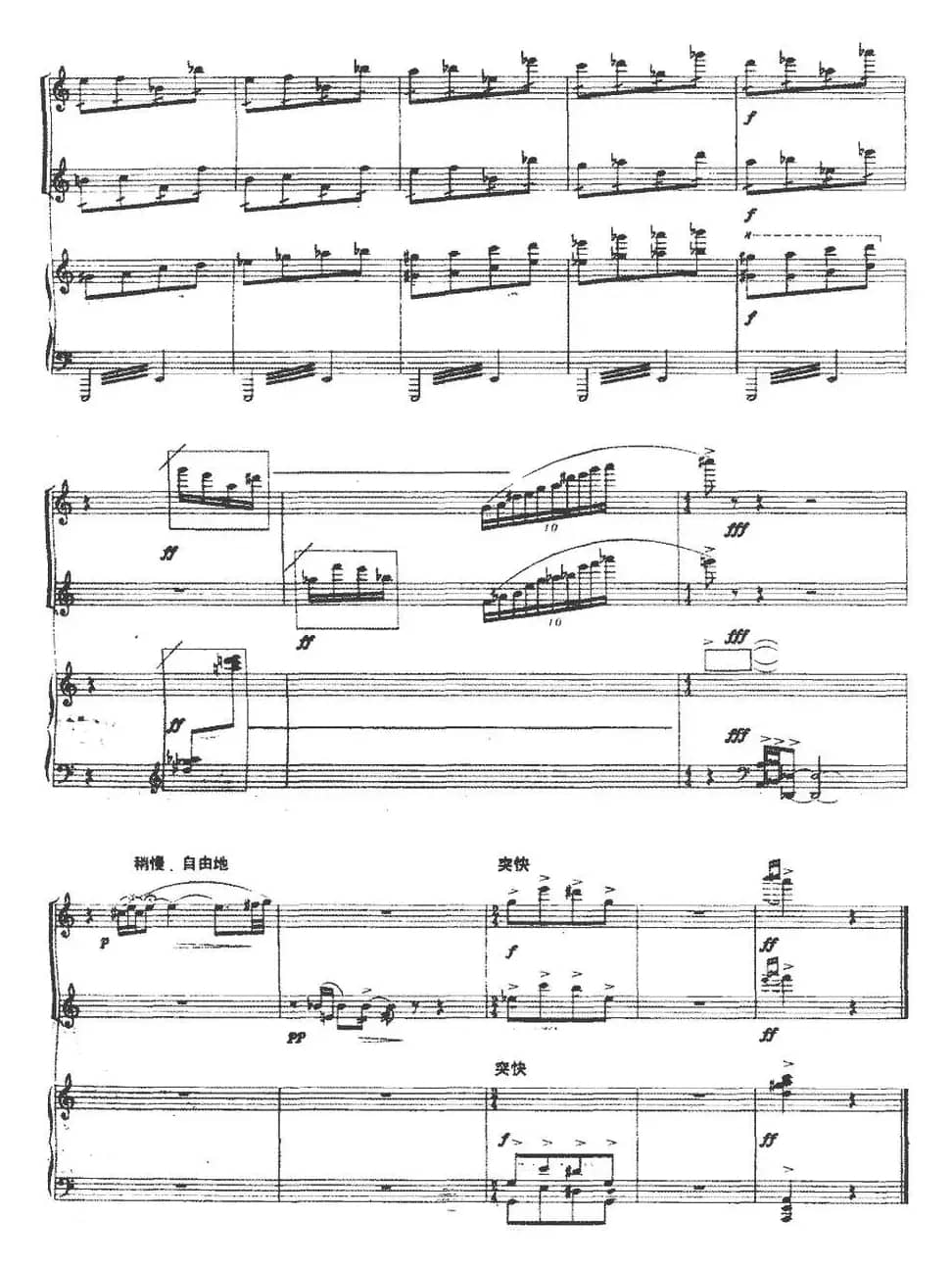 双音——畲歌（长笛二重奏+钢琴伴奏）