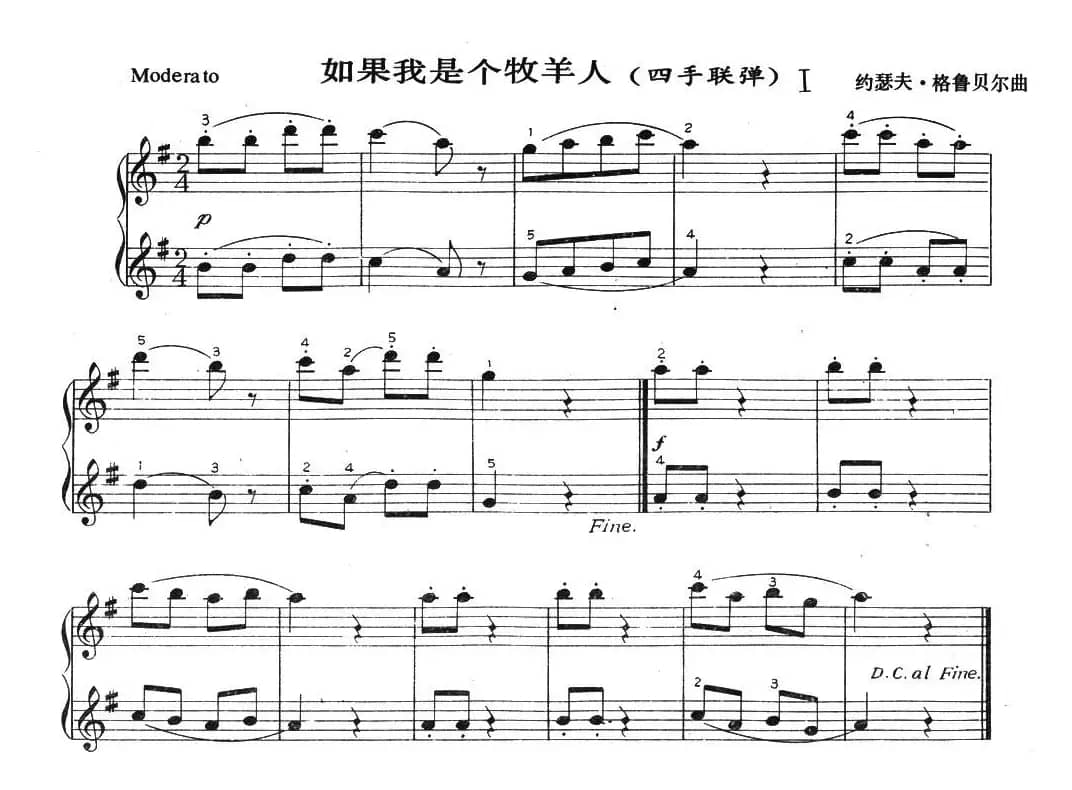 如果我是个牧羊人（少儿四手联弹钢琴）