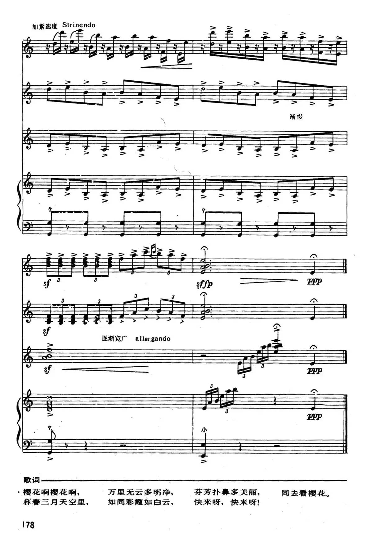 樱花（四重奏）