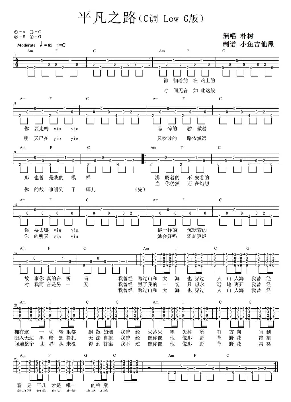 平凡之路（尤克里里弹唱谱）