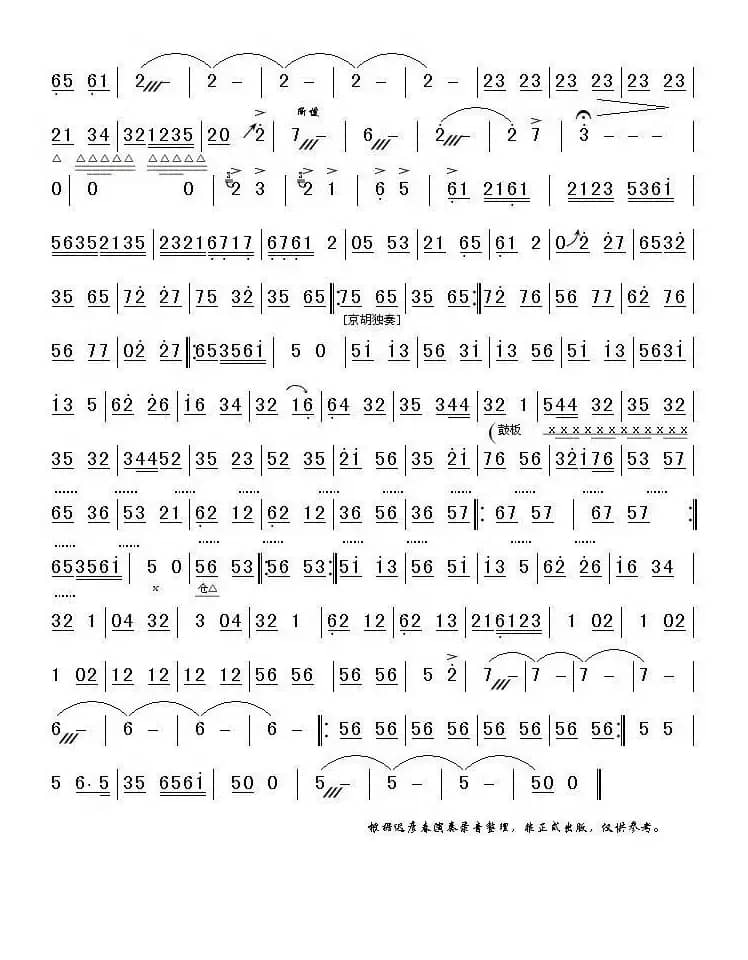 夜深沉（京剧曲牌）