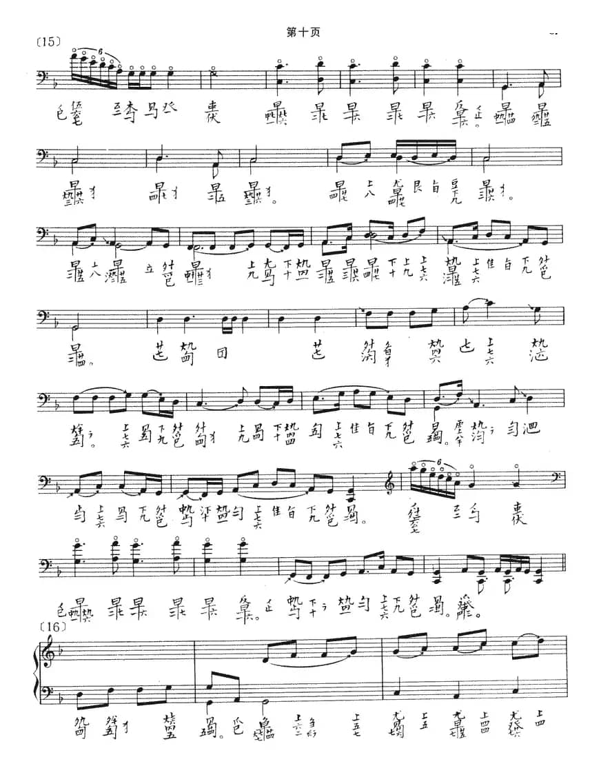 渔歌（吴景略演奏版、古琴谱、五线谱+减字谱）